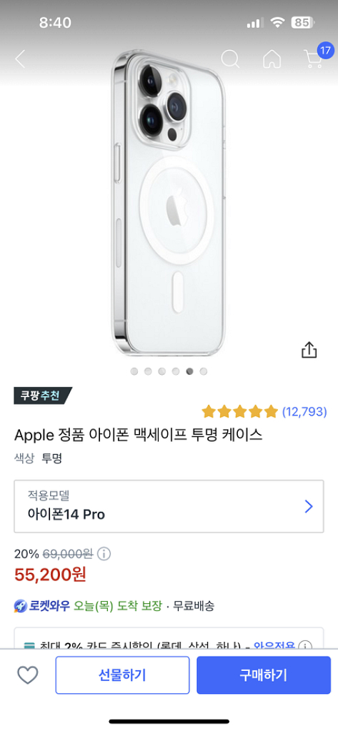 아이폰 14프로 정품 맥세이프 케이스 (투명)--1