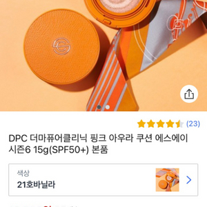 DPC더마퓨어클리닉 핑크아우라쿠션 본품+리필3개