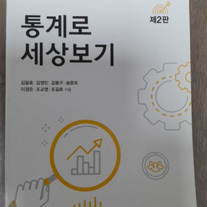 통계로 세상보기