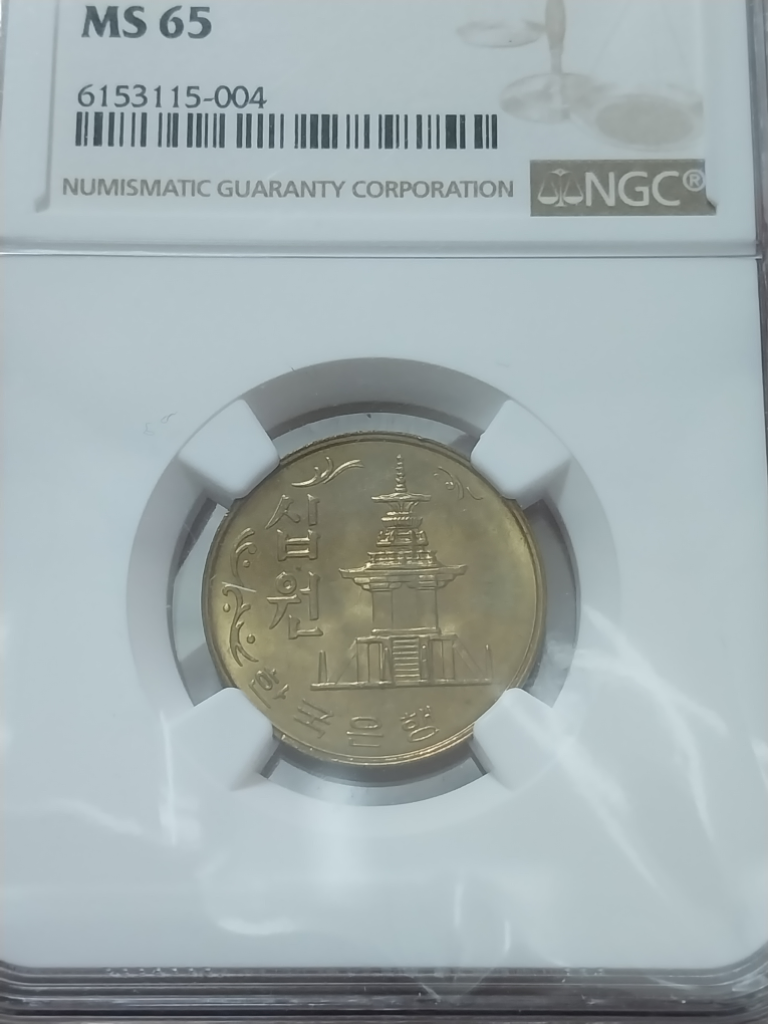 미사용)81년MS65등급 10원 | 중고나라 - 안심되는 중고거래