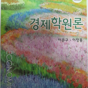 경제학원론