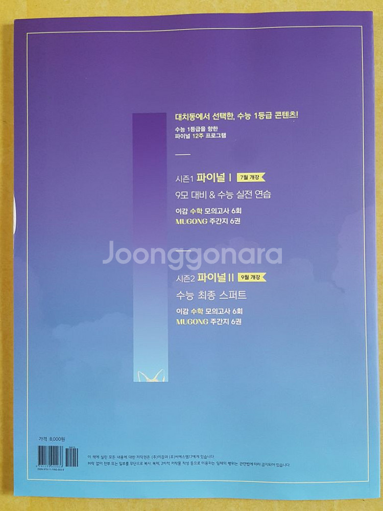 수능 이감 수학 무공 파이널1 06 OFF--1