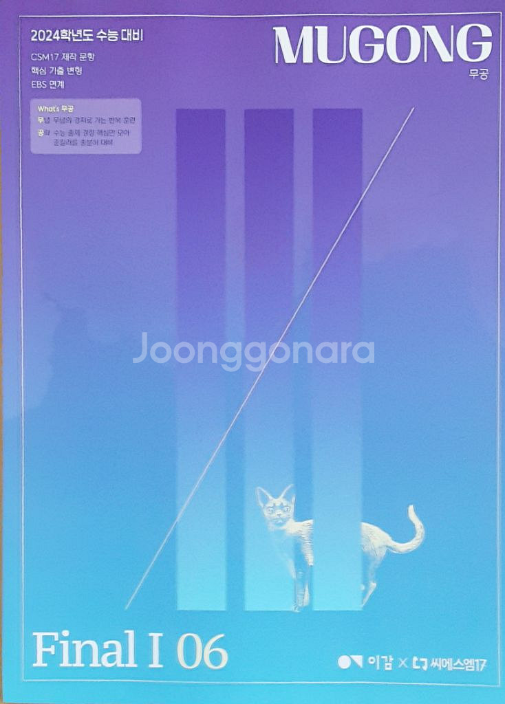 수능 이감 수학 무공 파이널1 06 OFF--2