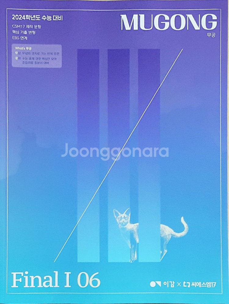수능 이감 수학 무공 파이널1 06 OFF--5