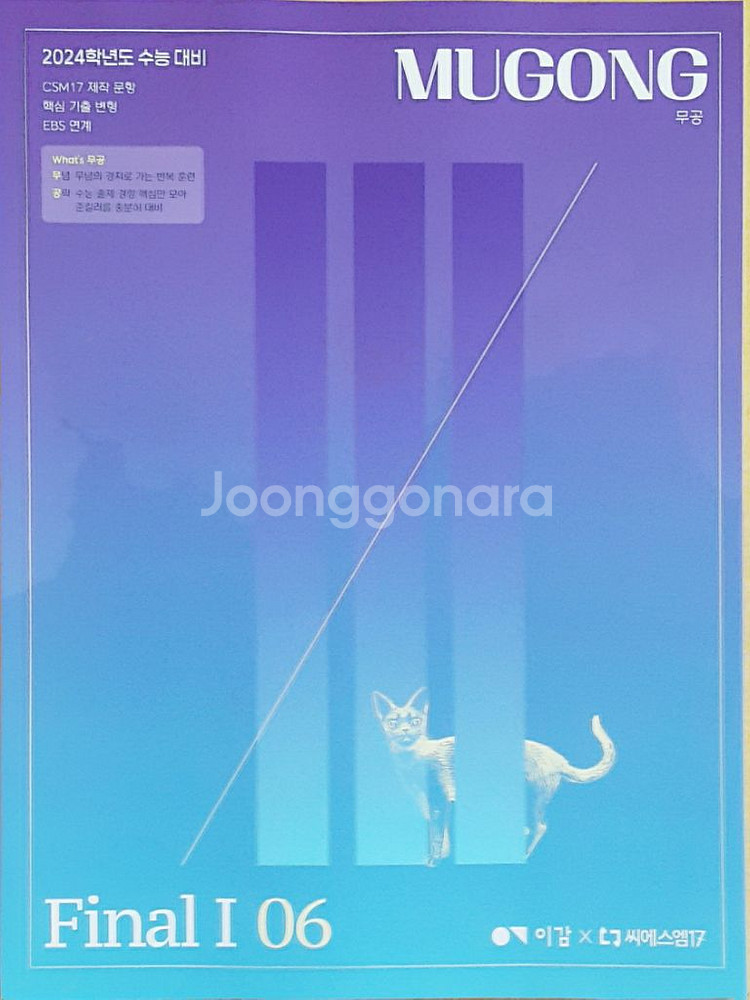 수능 이감 수학 무공 파이널1 06 OFF--4