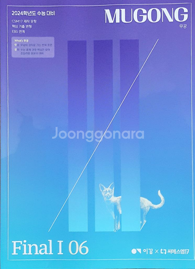 수능 이감 수학 무공 파이널1 06 OFF--6