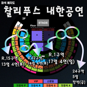 (실물티켓) 찰리푸스 콘서트 단석,2연석,4연석(금토일