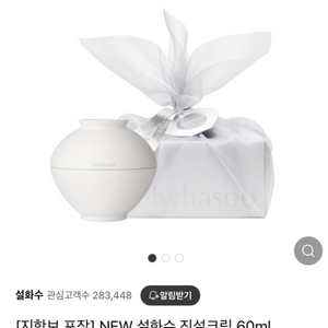 NEW 설화수 달항아리 진설크림/아이크림 각각