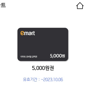 이마트 5000원 모바일 상품권 4000원에 팝니다