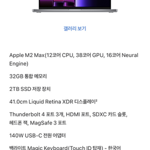 MACBook PRo 16 M2 MAX 32GB 2TB