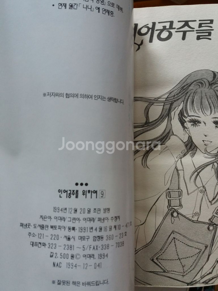 이미라- 인어공주를 위하여 1-9완권 초판본--2