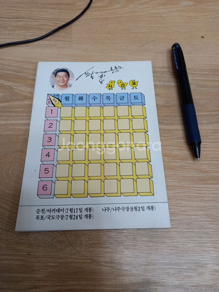 영구와공룡쭈쭈 시간표--1