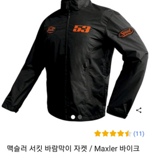오토바이쟈켓 바람막이 팝니다.급매