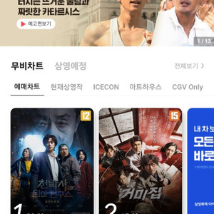 cgv,롯데시네마,메가박스 예매