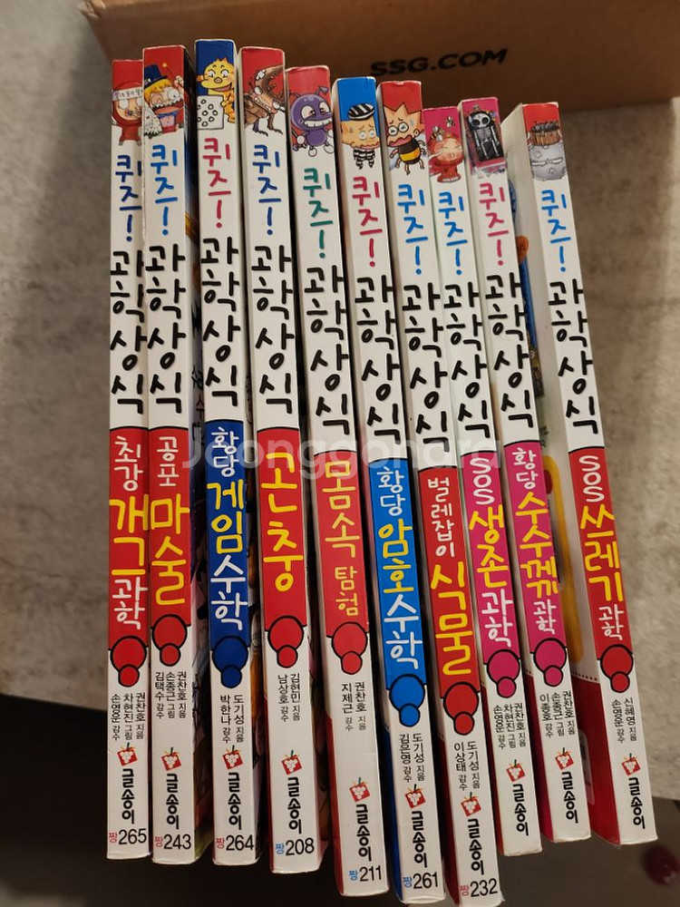 과학상식 10권+수학도둑 2권--0