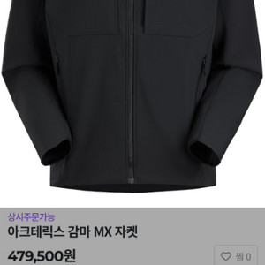 아크테립스 감마mx재킷 블랙 L XL삽니자