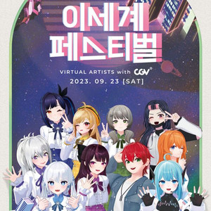 이세계 페스티벌 cgv 특전 구합니다