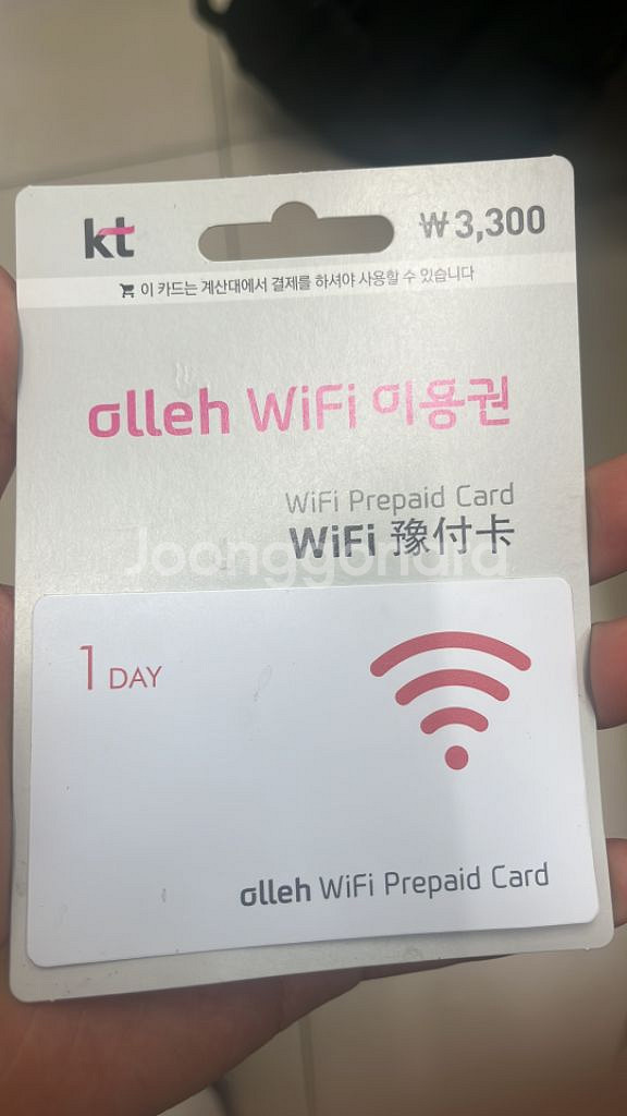와이파이 기프티콘--1