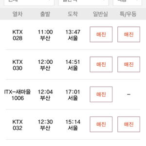 10/3 기차표 삽니다