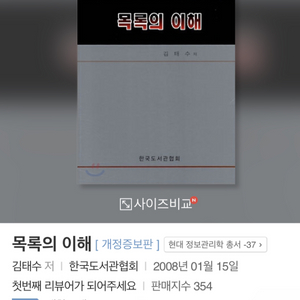 문헌정보학 목록의 이해