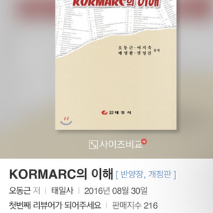 문헌정보학 KORMARC의 이해