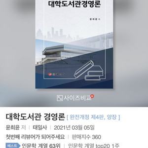 문헌정보학 대학도서관 경영론