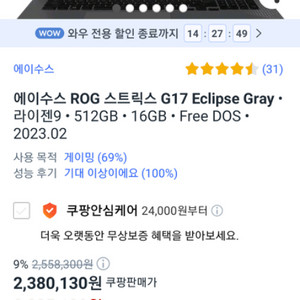 (미개봉) 에이수스 ROG 스트릭스 G17 Eclips