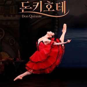 유니버설발레단 돈키호테 2매 (10/7 오후 2시)