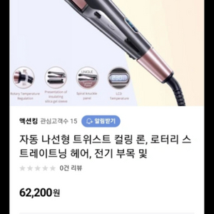 웨이브용 매직기