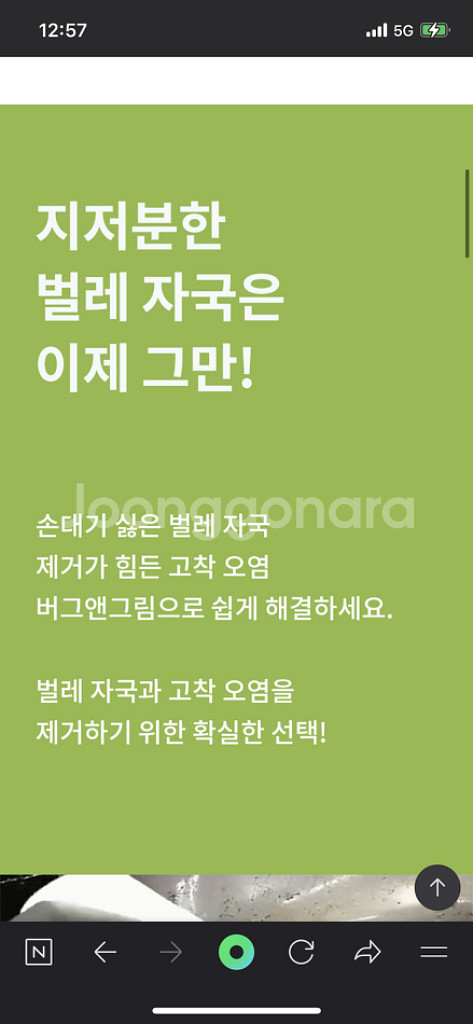 (새 상품) Q2M 버그앤그림 400ml 벌레자국제거--2