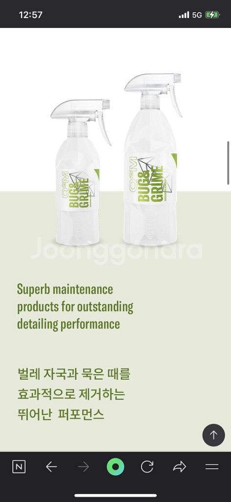 (새 상품) Q2M 버그앤그림 400ml 벌레자국제거--3