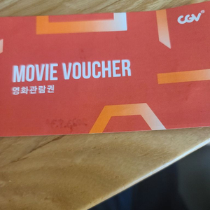 cgv 관람권(9월 30일 오늘까지)