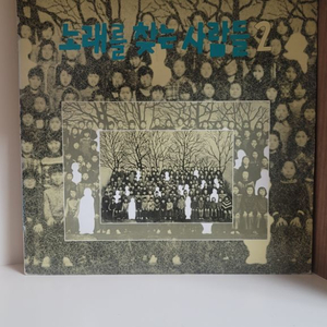 노래를 찾는 사람들 lp