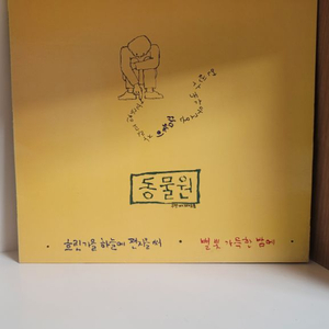 동물원 lp