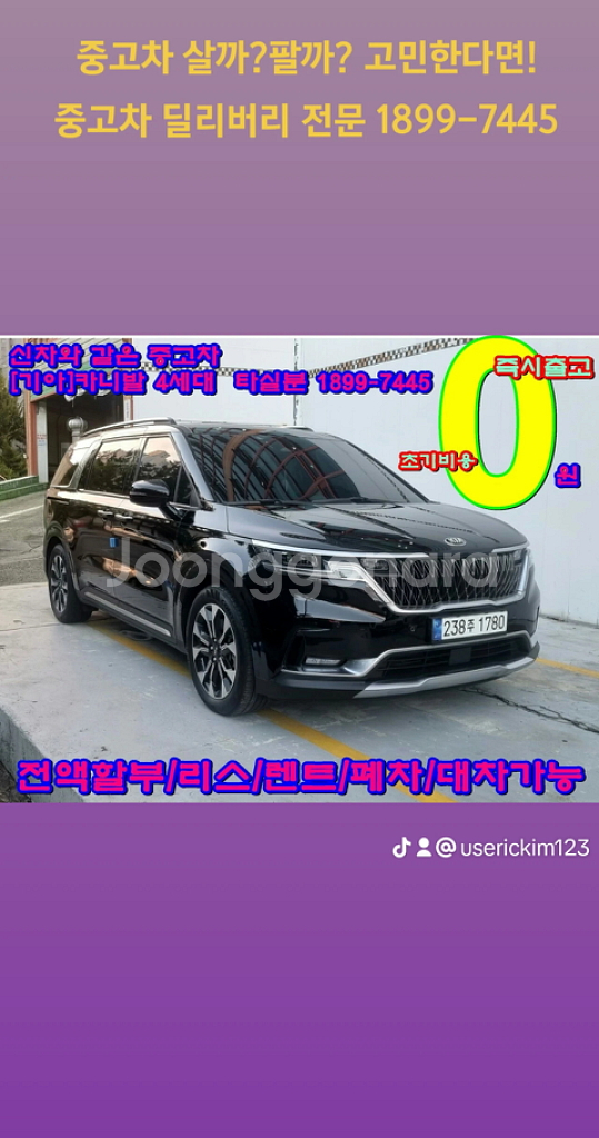 중고차 살까?팔까? 고민한다면! 중고차 딜리버리 전문--1