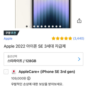 아이폰 se3 128 스타라이트 A+