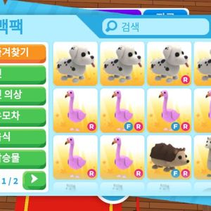 로블록스 입양하세요 펫 팝니다