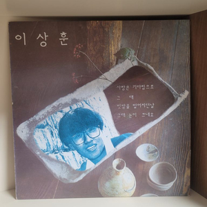 이상훈 lp