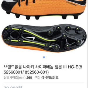 나이키 하이퍼베놈 펠론3 HG-E 270mm