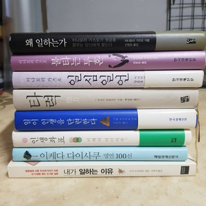 이나모리가즈오리 왜일하는가 이케다다이사쿠 인생좌표 8종