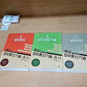 핵심 정보통신기술 총서