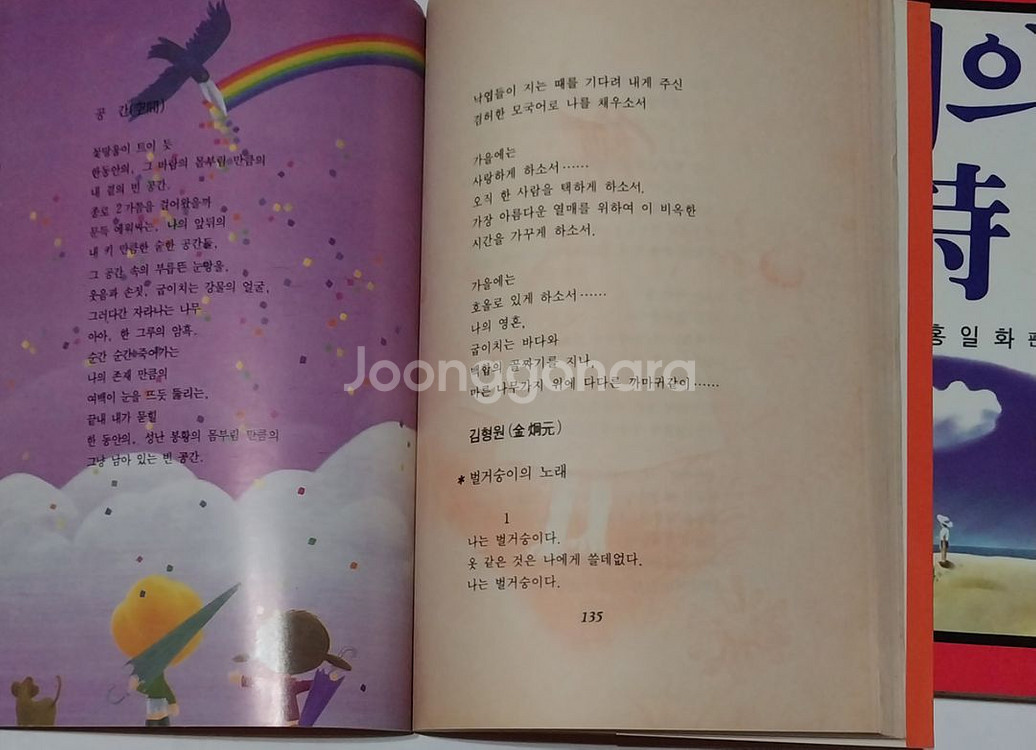 한국의 명시 세계의 명시--3