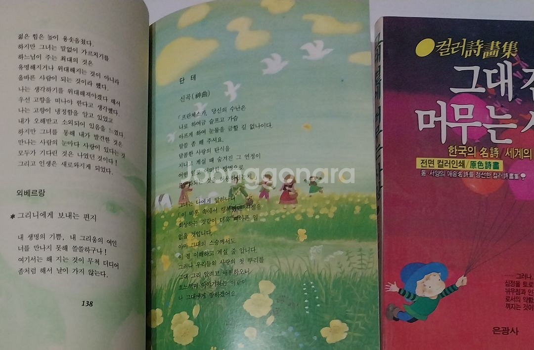 한국의 명시 세계의 명시--2