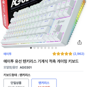 에이투AG0301 적축 텐키리스 키보드