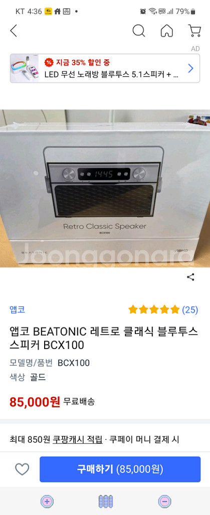 앱코 비토닉 레트로 블루투스 스피커--1