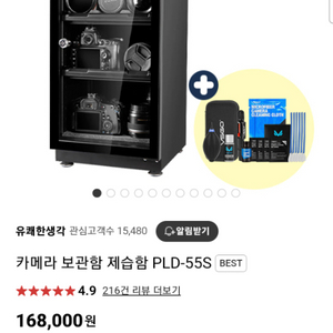 유쾌한 생각 카메라 제습함 50l