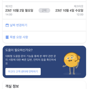 렘 롯폰기 타워뷰 더블룸 10/2~10/4 양도합니다.