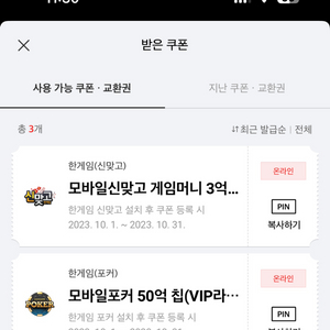 한게임 포커 50억칩 + 신맞고 3억냥 쿠폰 4000원