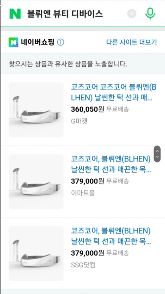 블뤼엔 코즈코어 뷰티 디바이스 (피부관리) 이미지