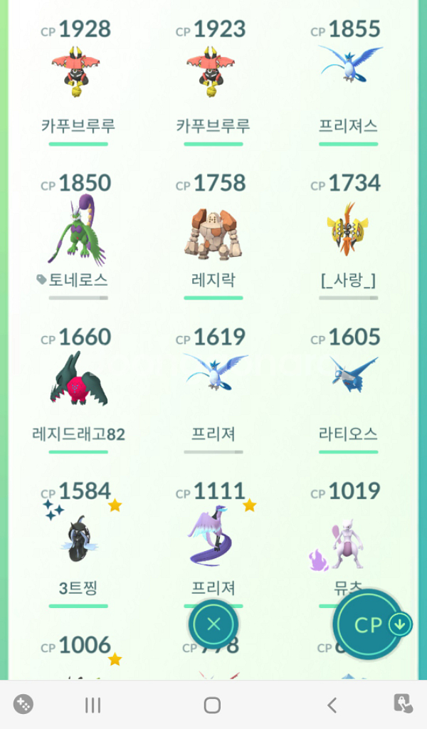 포켓몬고 이로치및 전설--4